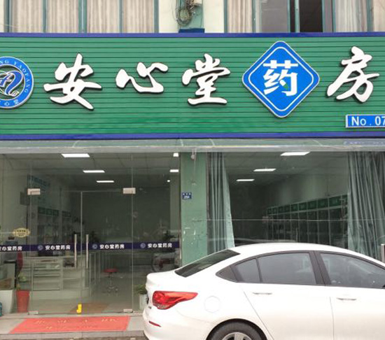NO.79蘇州加盟店