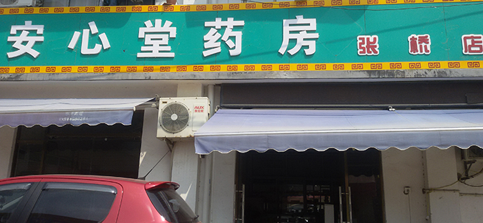 吳中張橋店.jpg