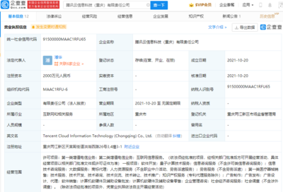 騰訊云布局前沿科技，在渝成立新公司劍指量子計(jì)算與信息服務(wù)